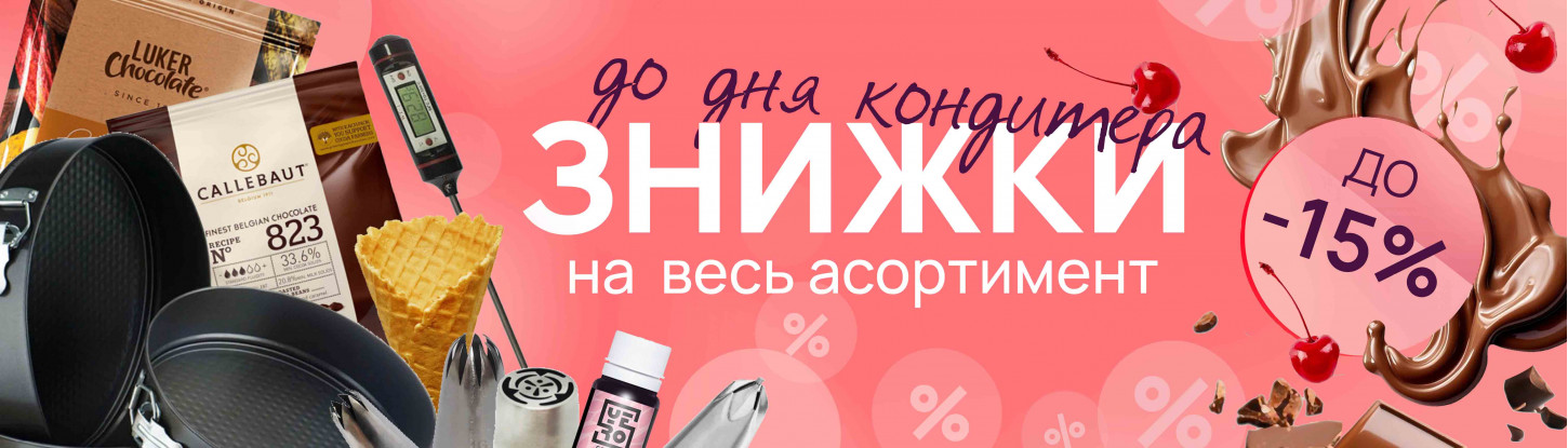 Знижки
