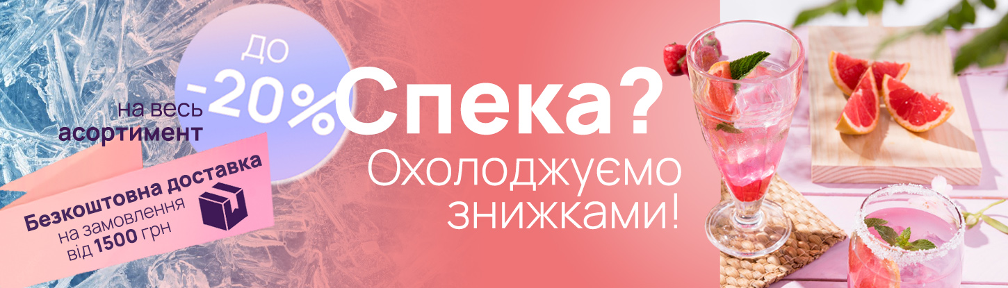Знижки