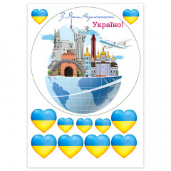 Вафельная картинка З Днем незалежності, Україно!