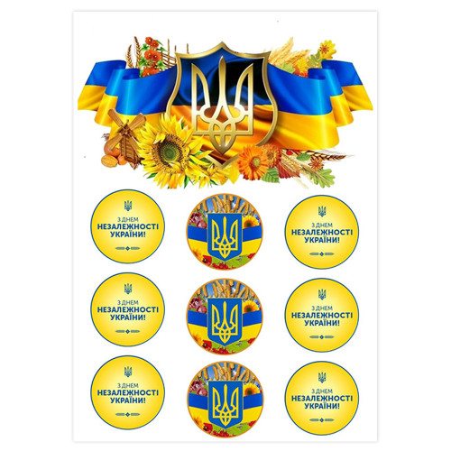 Вафельна картинка З Днем незалежності України
