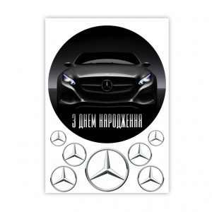 Вафельная картинка Mercedes С Днём рождения!