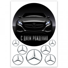 Вафельная картинка Mercedes, С Днём рождения!